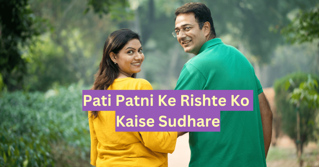 Pati Patni Ke Rishte Ko Kaise Sudhare